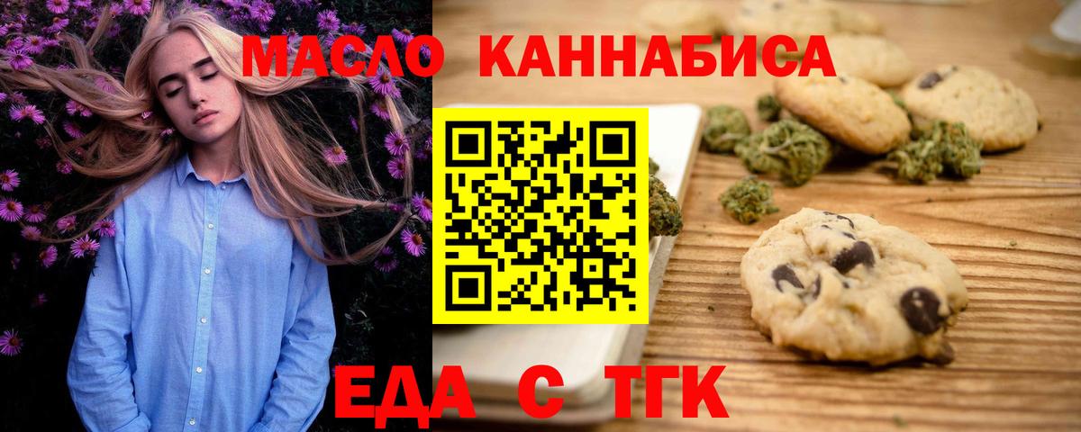 Печенье с ТГК конопля Смоленск