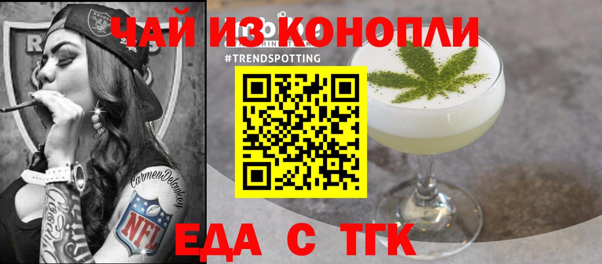 Смоленск  Еда ТГК марихуана  Вход с VPN 