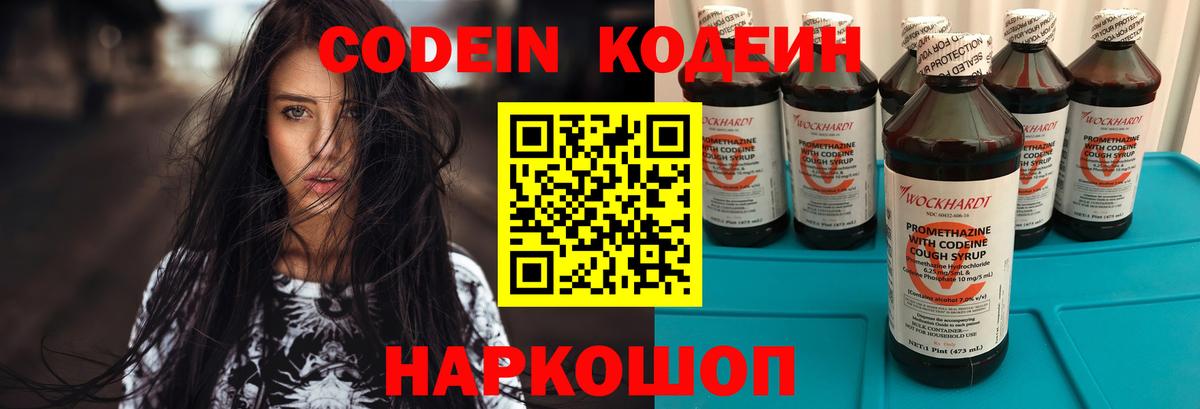Codein напиток Lean (лин)  Вход с VPN  Кодеин Purple Drank  Смоленск 