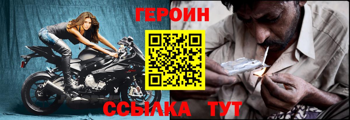 Смоленск  ГЕРОИН  Вход с VPN  ГЕРОИН белый 