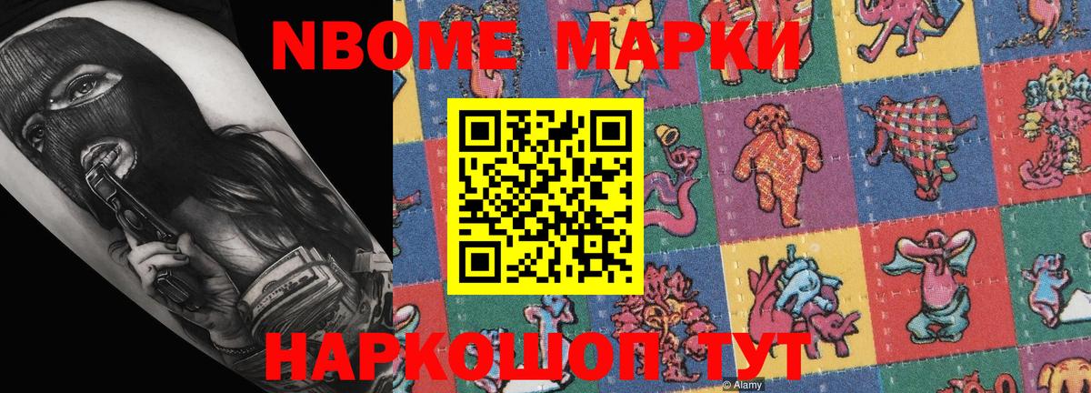 Марки N-bome 1,5мг Смоленск